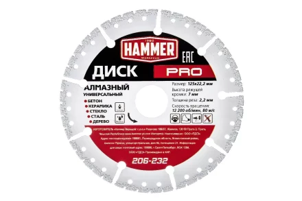 Круг алмазный HAMMER (206-232) Ф125х22мм универсальный купить в Когалыме