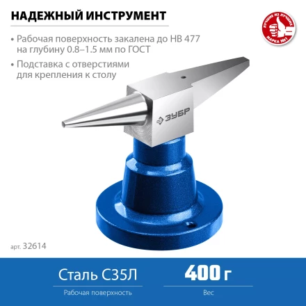 ЗУБР 400 г настольная, ювелирная стальная наковальня, Профессионал (32614) купить в Когалыме