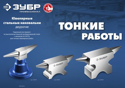 ЗУБР 400 г настольная, ювелирная стальная наковальня, Профессионал (32614) купить в Когалыме