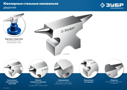 ЗУБР 400 г настольная, ювелирная стальная наковальня, Профессионал (32614) купить в Когалыме