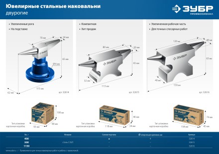 ЗУБР 400 г настольная, ювелирная стальная наковальня, Профессионал (32614) купить в Когалыме
