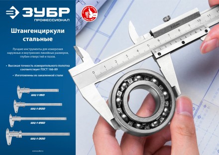 ЗУБР ШЦ-1-200, 200 мм, стальной штангенциркуль, Профессионал (34514-200) купить в Когалыме