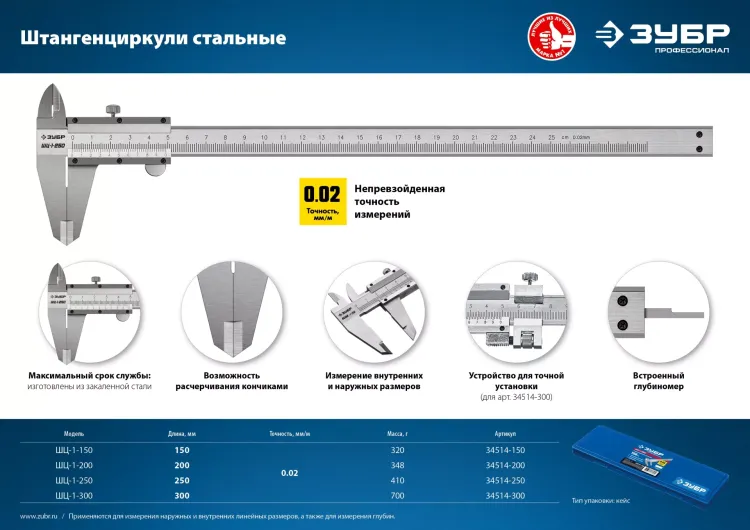 ЗУБР ШЦ-1-200, 200 мм, стальной штангенциркуль, Профессионал (34514-200) купить в Когалыме