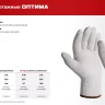 ЗУБР ОПТИМА, S-M, х/б перчатки без покрытия, 10 класс (11445-M) купить в Когалыме