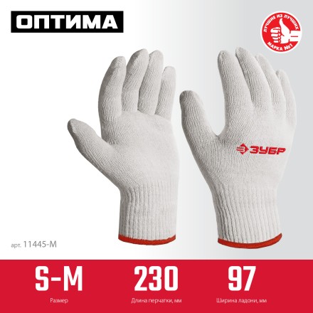 ЗУБР ОПТИМА, S-M, х/б перчатки без покрытия, 10 класс (11445-M) купить в Когалыме