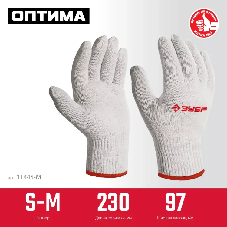 ЗУБР ОПТИМА, S-M, х/б перчатки без покрытия, 10 класс (11445-M) купить в Когалыме