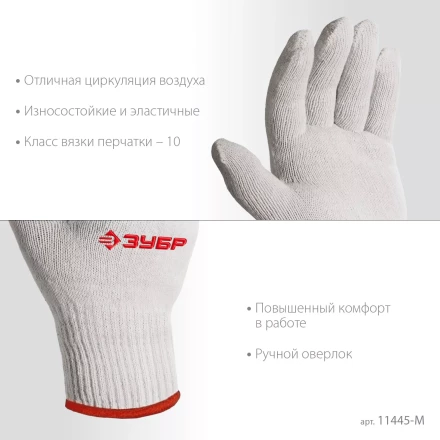 ЗУБР ОПТИМА, S-M, х/б перчатки без покрытия, 10 класс (11445-M) купить в Когалыме