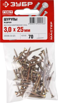 Шурупы ЗУБР "МАСТЕР" по дереву желтопассивированные, 3.0x25мм, 70шт 300396-30-025 купить в Когалыме