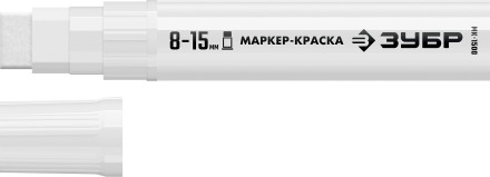 ЗУБР МК-1500 белый, 8-15 мм маркер-краска (06329-8) купить в Когалыме