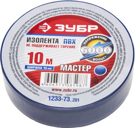 Изолента ЗУБР &quot;МАСТЕР&quot; синяя, ПВХ, не поддерживающая горение, 6000 В, 15мм х 10м 1233-73_z01 купить в Когалыме