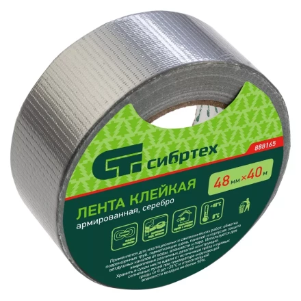 Лента клейкая армированная, 48 мм х 40 м, серебро Сибртех 888165 купить в Когалыме