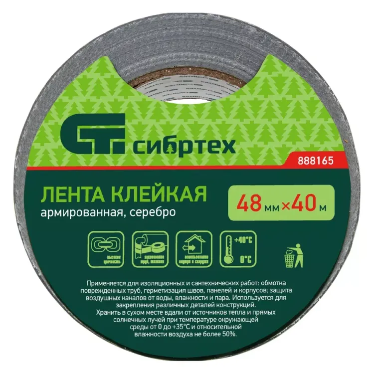 Лента клейкая армированная, 48 мм х 40 м, серебро Сибртех 888165 купить в Когалыме