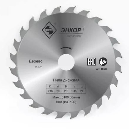 Диск пильный  ф216х30 z24 дерево Энкор 48559 купить в Когалыме
