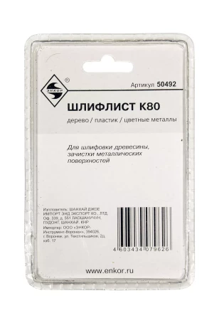 Шлифлист К80 Энкор 50492 купить в Когалыме