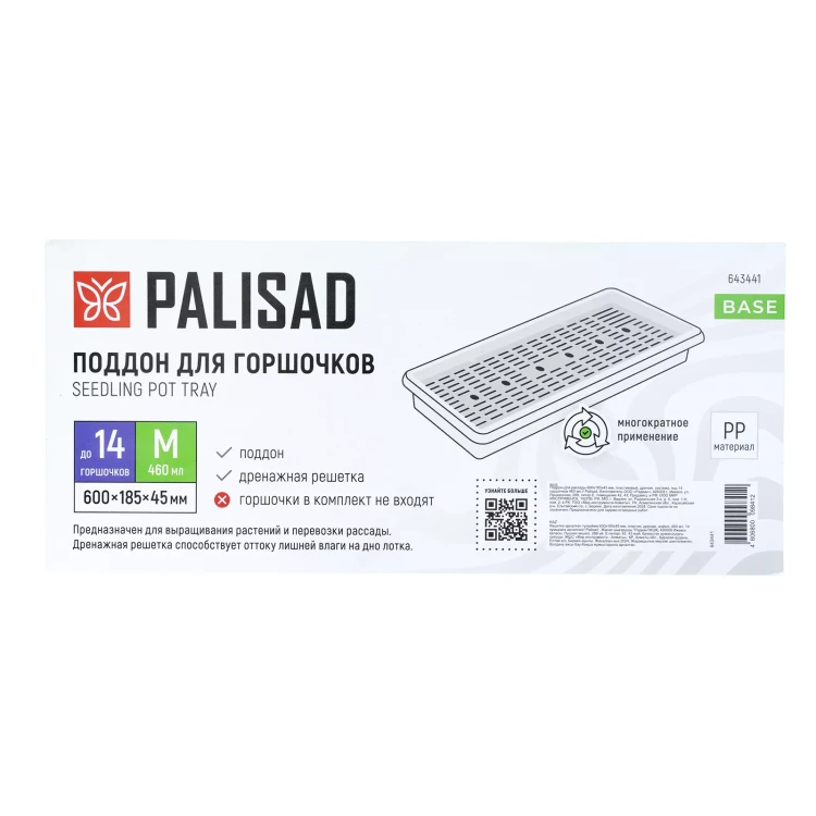 Поддон для рассады Palisad 600х185х45 мм, пластиковый, дренаж. система, под 14 горшочков 460 мл., 643441 купить в Когалыме