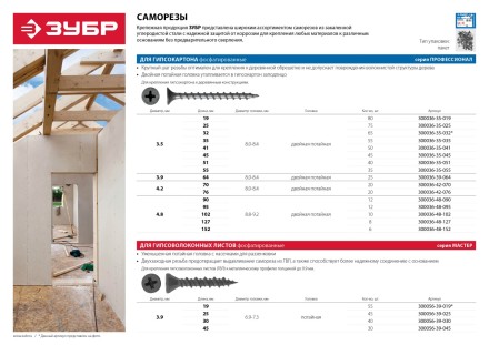 Саморезы фосфатированные с крупной резьбой, гипсокартон-дерево, ЗУБР 300036-39-064, PH2, 3,9 x 64 мм, 25 шт 300036-39-064 купить в Когалыме