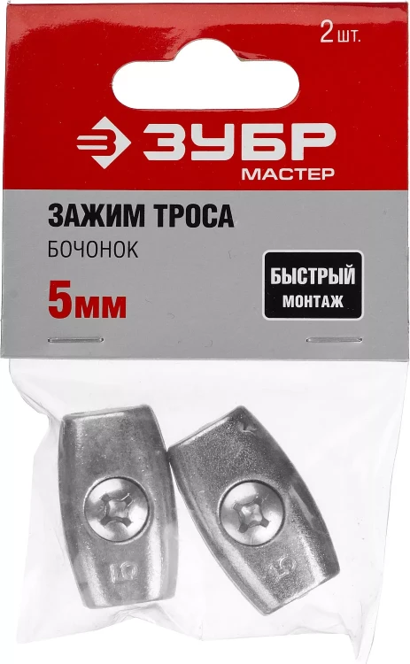 Зажим троса ЗУБР "МАСТЕР" "Бочонок", 5мм, 2 шт 304456-05 купить в Когалыме