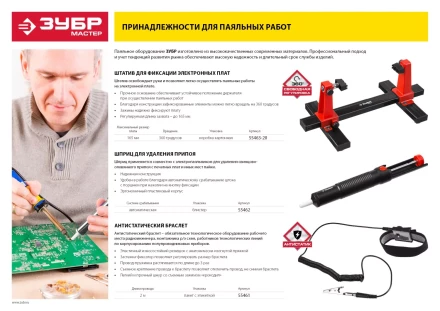 Штативы для фиксации электронных плат серия МАСТЕР купить в Когалыме
