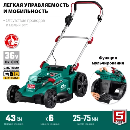 ЗУБР С1-18, 36 В, 43 см, без АКБ, бесщеточная газонокосилка (ГКЛ-4336) купить в Когалыме