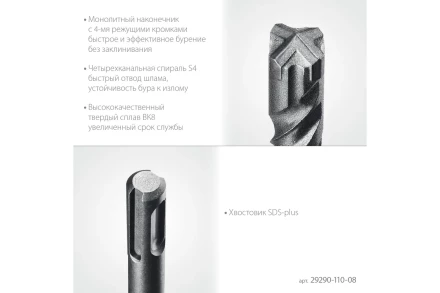 STAYER HERCULES-4Х 8x110 мм, SDS-plus бур купить в Когалыме