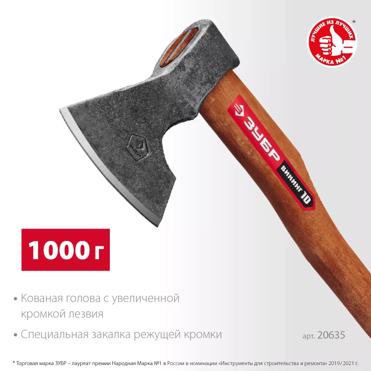ЗУБР ВИКИНГ-10, 1100/1450 г, 500 мм, универсальный кованый топор (20635) купить в Когалыме