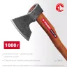 ЗУБР ВИКИНГ-10, 1100/1450 г, 500 мм, универсальный кованый топор (20635) купить в Когалыме