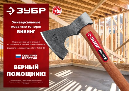 ЗУБР ВИКИНГ-10, 1100/1450 г, 500 мм, универсальный кованый топор (20635) купить в Когалыме