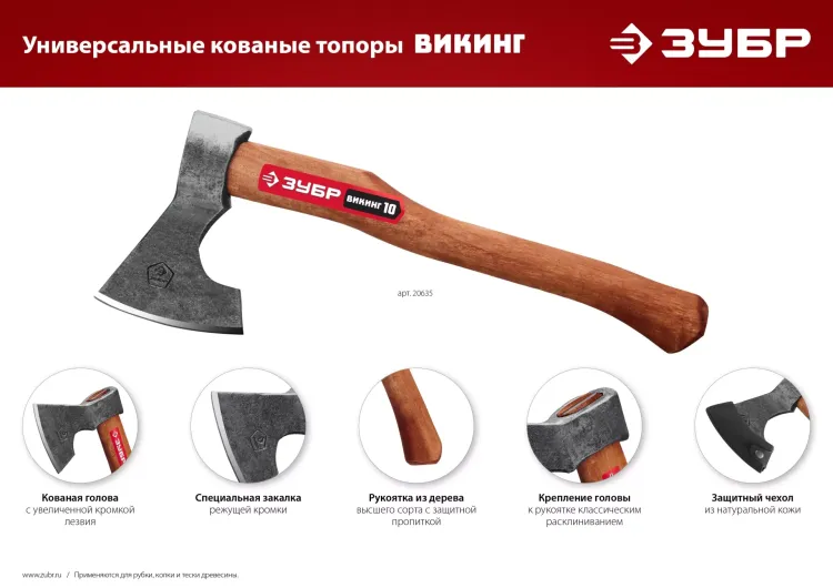 ЗУБР ВИКИНГ-10, 1100/1450 г, 500 мм, универсальный кованый топор (20635) купить в Когалыме