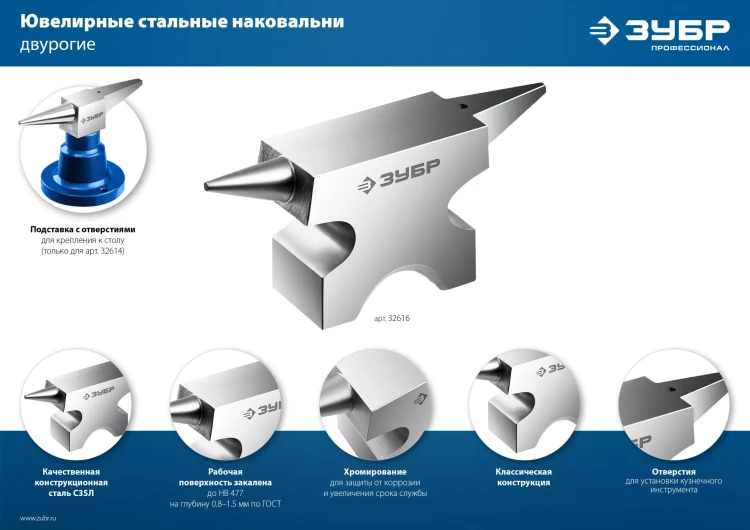 ЗУБР 500 г, ювелирная стальная наковальня, Профессионал (32615) купить в Когалыме