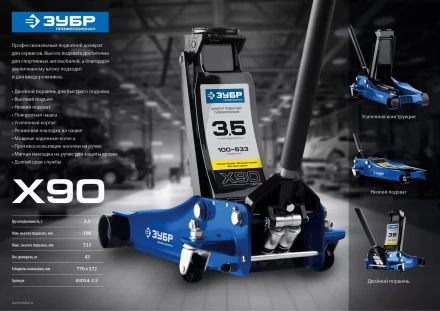 Домкрат гидравлический подкатной X90, 3,5т, 100-533мм, ЗУБР Профессионал 43054-3.5 43054-3.5 купить в Когалыме