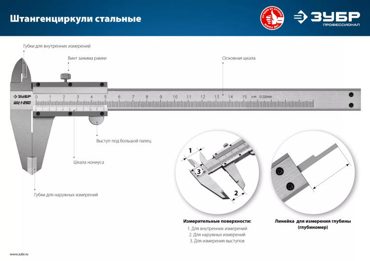 ЗУБР ШЦ-1-250, 250 мм, стальной штангенциркуль, Профессионал (34514-250) купить в Когалыме
