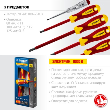 ЗУБР 5 предм, набор диэлектрических отверток, Профессионал (25265) купить в Когалыме