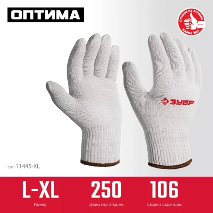 ЗУБР ОПТИМА, L-XL, х/б перчатки без покрытия, 10 класс (11445-XL) купить в Когалыме