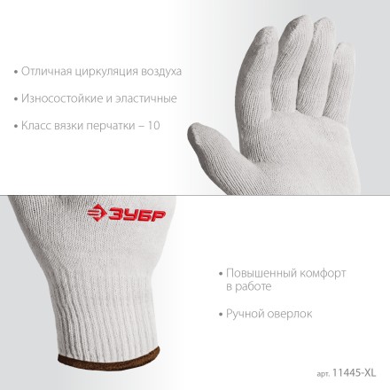 ЗУБР ОПТИМА, L-XL, х/б перчатки без покрытия, 10 класс (11445-XL) купить в Когалыме