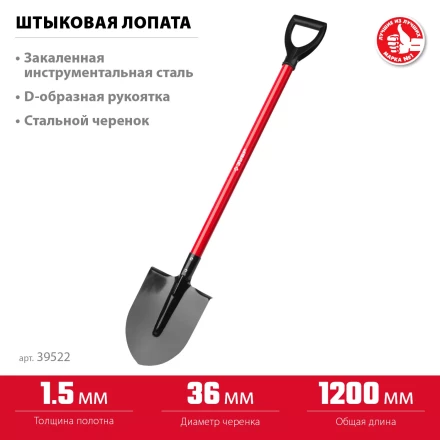 ЗУБР МАСТЕР, 270 х 210 х 1200 мм, полотно 1.5 мм, закалено, стальной прямой черенок с рукояткой, тип ЛКО, штыковая лопата (39522) купить в Когалыме