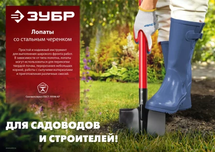 ЗУБР МАСТЕР, 270 х 210 х 1200 мм, полотно 1.5 мм, закалено, стальной прямой черенок с рукояткой, тип ЛКО, штыковая лопата (39522) купить в Когалыме