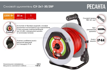 Удлинитель силовой на катушке Ресанта СУ-2х1-30/2ВР (с выкл., 1 розетка, IP44) 61/118/11 купить в Когалыме