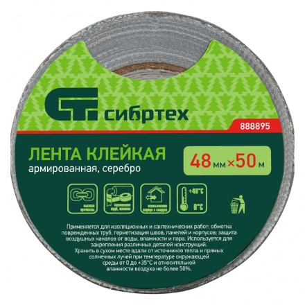 Лента клейкая армированная, 48 мм х 50 м, серебро Сибртех 888895 купить в Когалыме