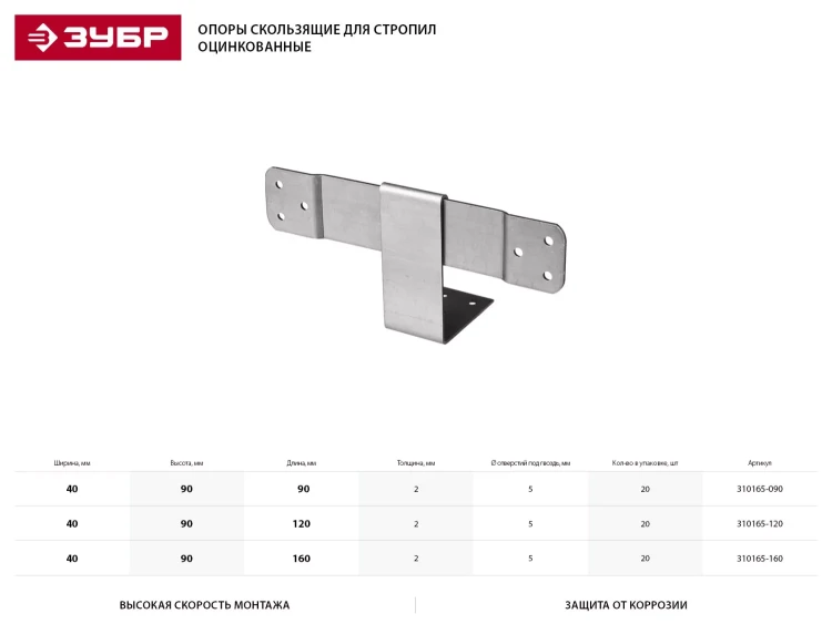 Опора балки ЗУБР "МАСТЕР" правосторонняя, 25х145х76мм, 10 шт 310165-R купить в Когалыме