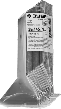Опора балки ЗУБР "МАСТЕР" правосторонняя, 25х145х76мм, 10 шт 310165-R купить в Когалыме