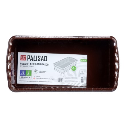 Поддон для рассады Palisad 322х166х82 мм, пластиковый, 3 шт, под 8 горшочков 250 мл., 643442 купить в Когалыме