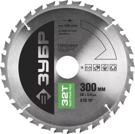 Диск пильный ЗУБР "ПРОФИ" "Быстрый рез" по дереву, 32Т, 300х50мм 36850-300-50-32 купить в Когалыме