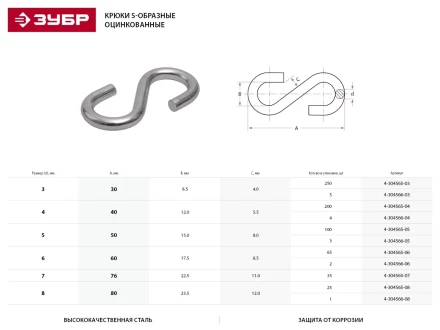 Крюк ЗУБР "МАСТЕР" S-образный, оцинкованный, 7мм, 35 шт 4-304565-07 купить в Когалыме