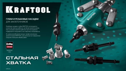 Губки для заклепочников KRAFTOOL 31180-SJ купить в Когалыме