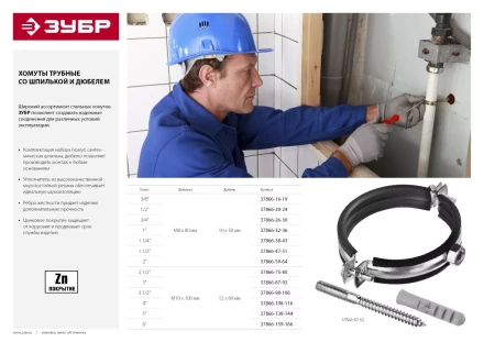 ЗУБР "МАСТЕР". Хомут трубный с гайкой, оцинкованный, в комплекте с сантехнической шпилькой и дюбелем, 2 1/2", 1шт 37866-75-80 купить в Когалыме