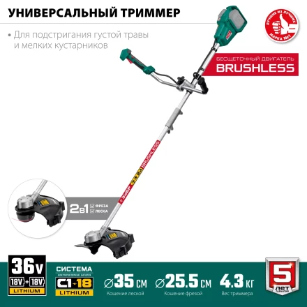 ЗУБР С1-18, 36 В, 35/25.5 см, без АКБ, бесщеточный триммер (ТАБ-365) купить в Когалыме