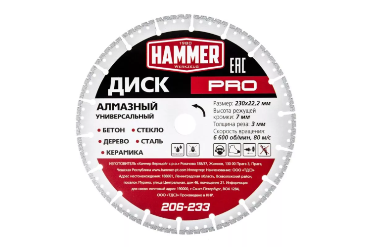 Круг алмазный HAMMER (206-233) Ф230х22мм универсальный купить в Когалыме