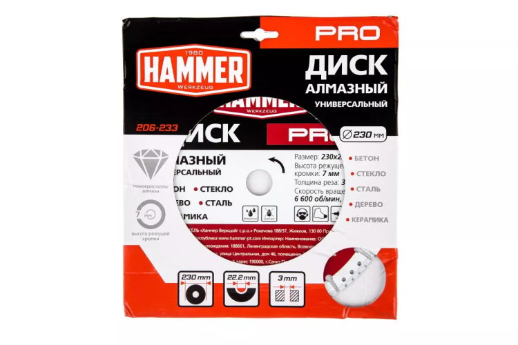 Круг алмазный HAMMER (206-233) Ф230х22мм универсальный купить в Когалыме