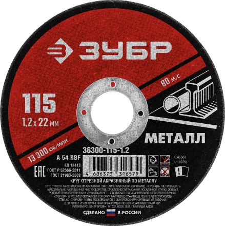 ЗУБР 115 x 1.2 х 22.2 мм, для УШМ, круг отрезной по металлу (36300-115-1.2) купить в Когалыме