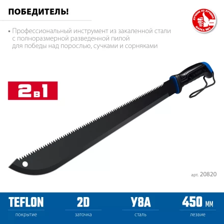 ЗУБР 450/605 мм Секач с удлиненным лезвием (20820) купить в Когалыме